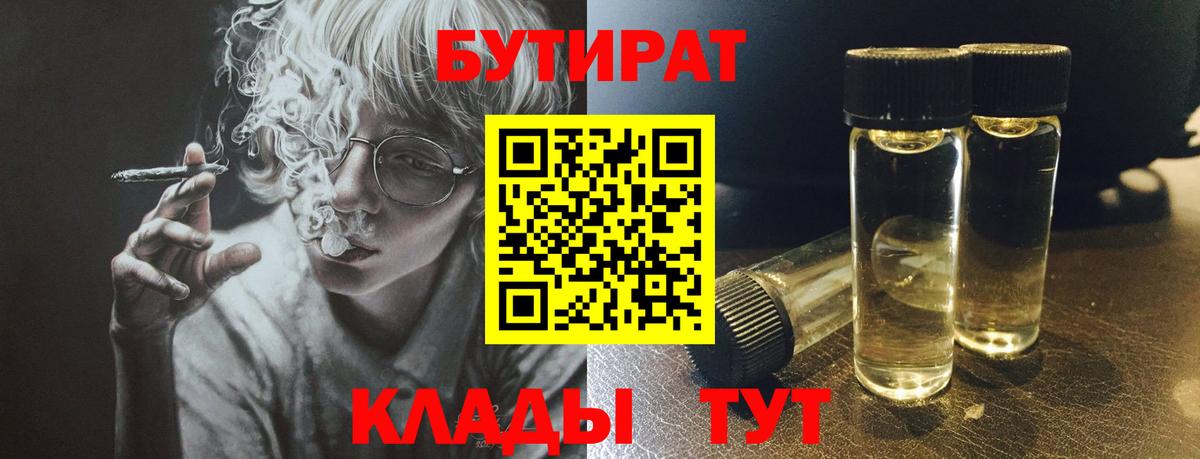 Фрязино  БУТИРАТ  Вход с VPN  БУТИРАТ буратино 