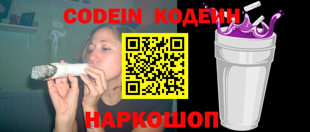Фрязино  Кодеиновый сироп Lean напиток Lean (лин)  Codein Purple Drank  Вход с VPN 