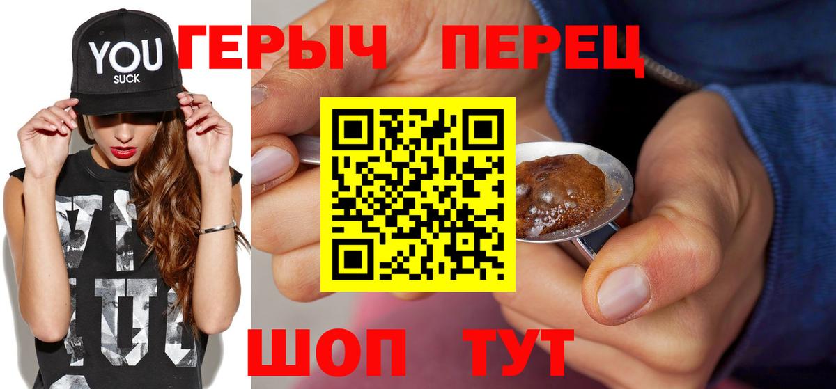 ГЕРОИН герыч Фрязино